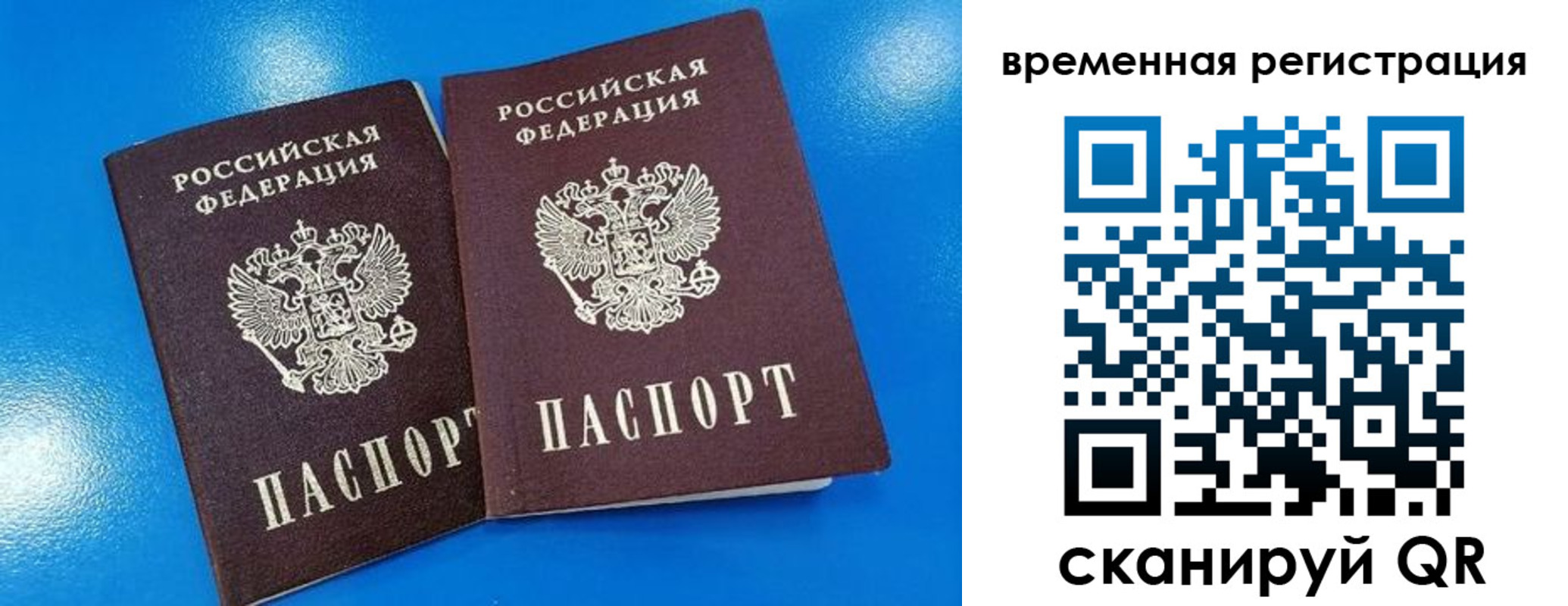 прописка для работы в Менделеевске